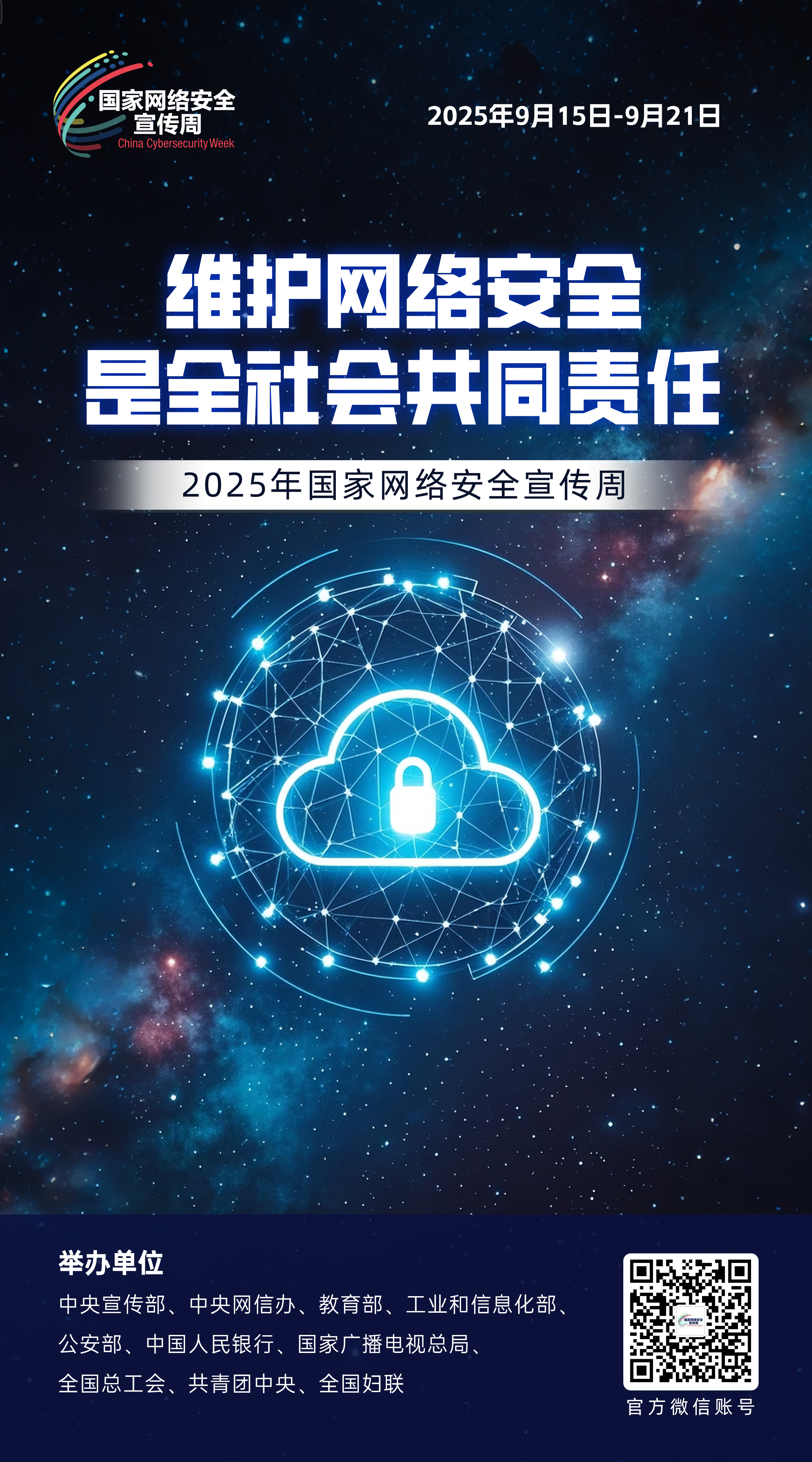 2025网络安全海报06.jpg